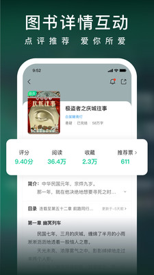 爱奇艺小说截图3