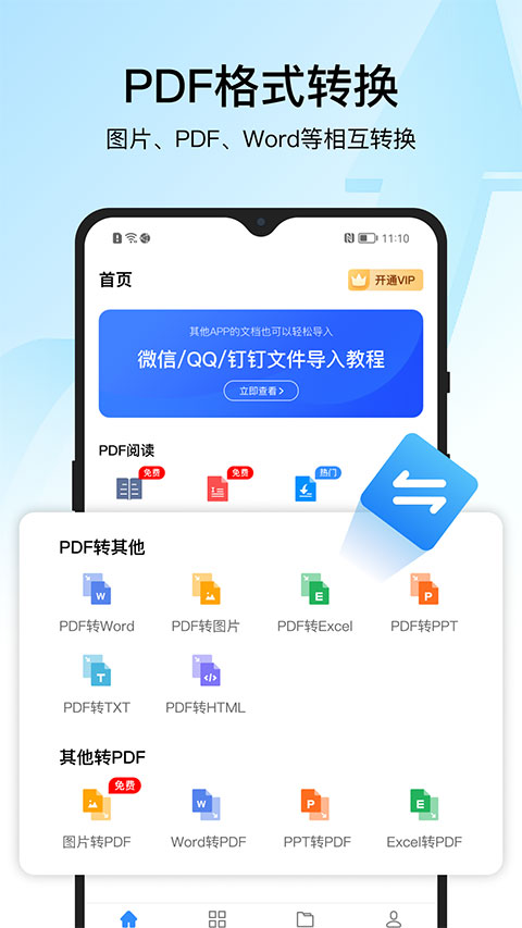迅捷PDF转换器截图4