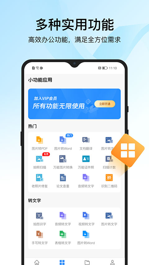 迅捷PDF转换器截图3