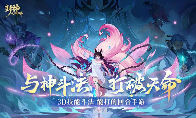 封神幻想世界截图1
