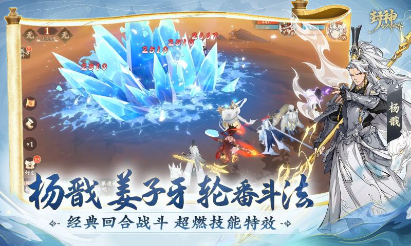 封神幻想世界截图6