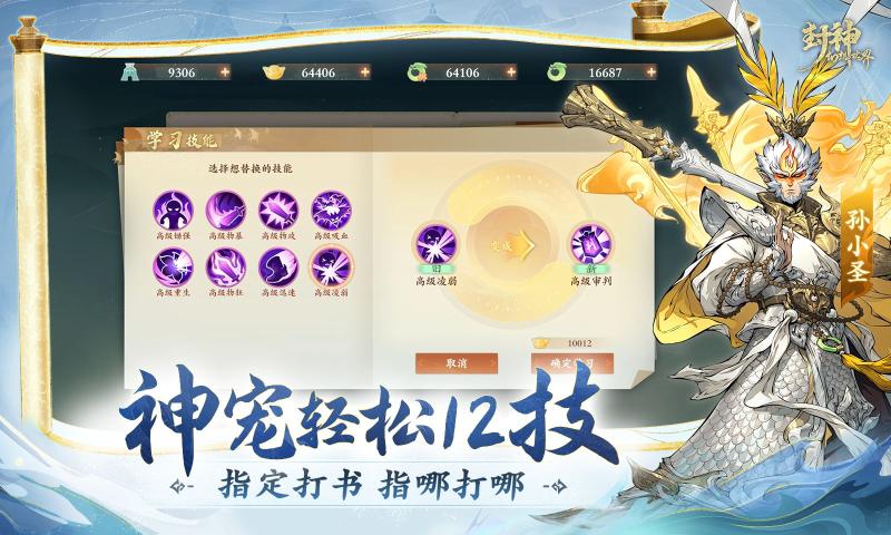 封神幻想世界截图5