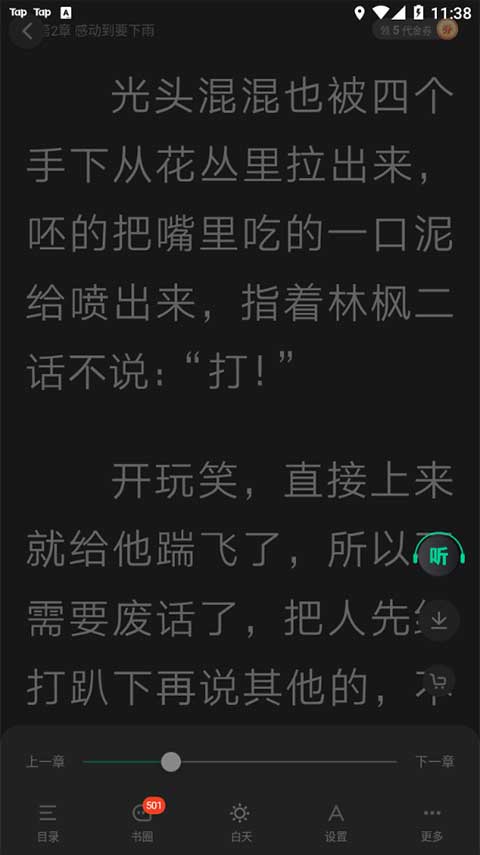 爱奇艺小说