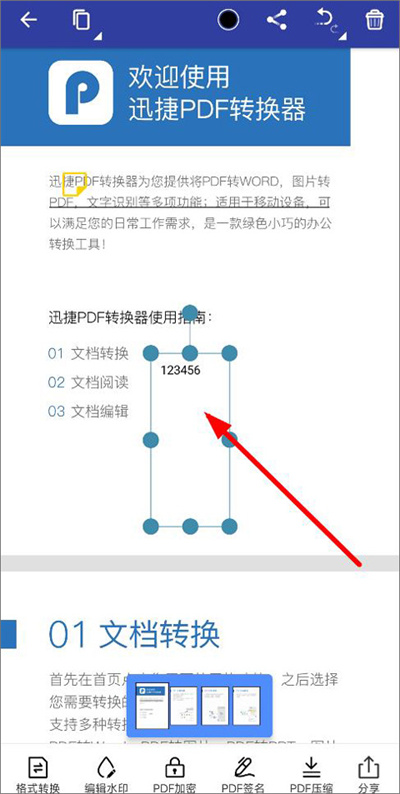 迅捷PDF转换器