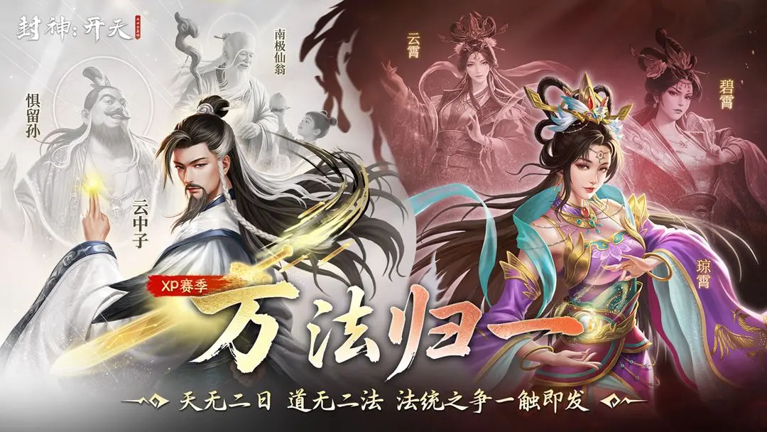 封神开天截图1
