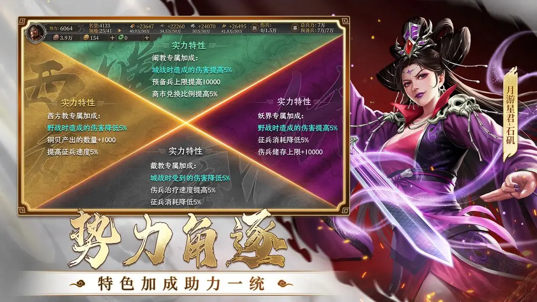 封神开天截图3