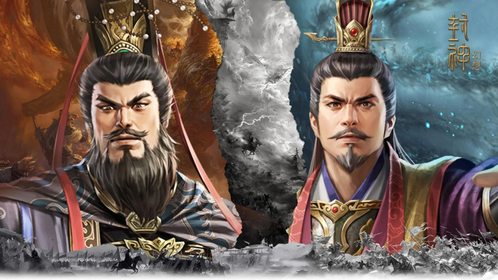 封神开天截图5