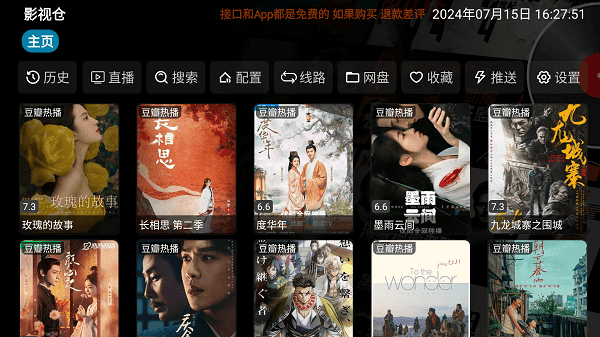 影视仓TV版截图4