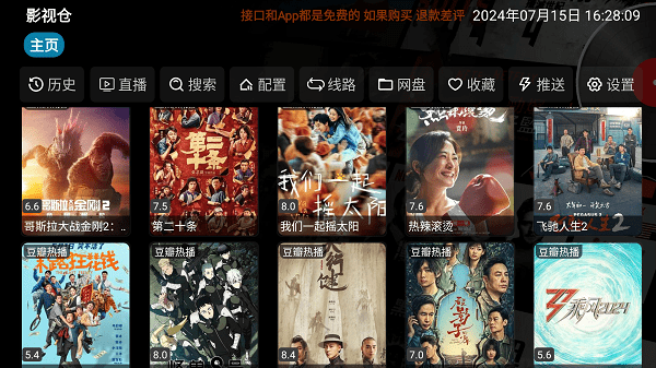 影视仓TV版截图3