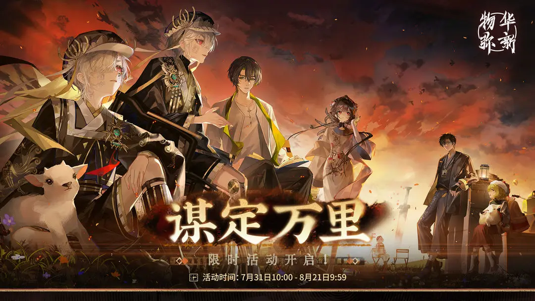 物华弥新截图6