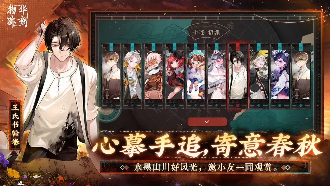 物华弥新截图5