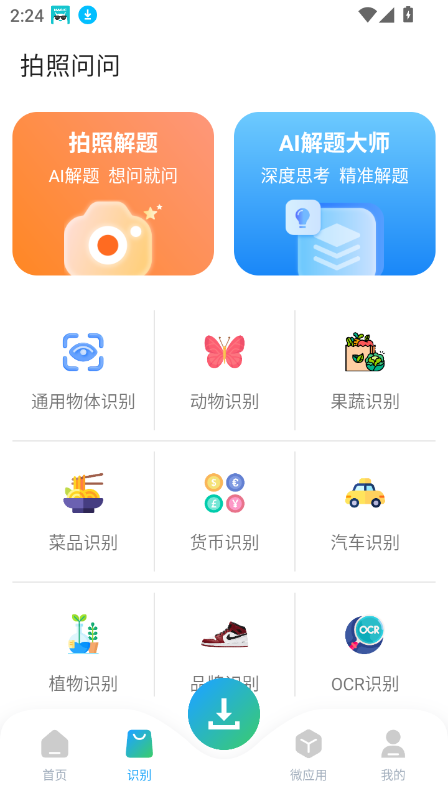 资源大师plus截图2