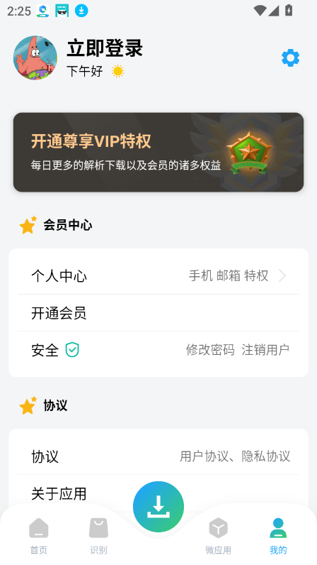 资源大师plus截图3
