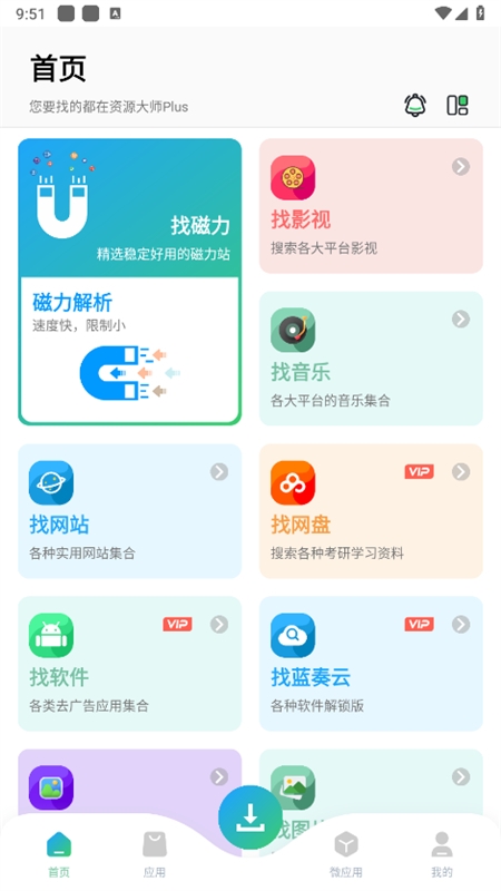 资源大师plus
