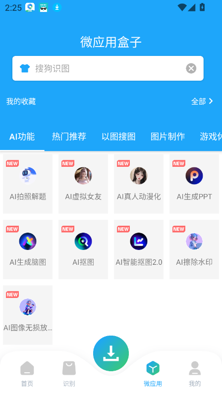 资源大师plus