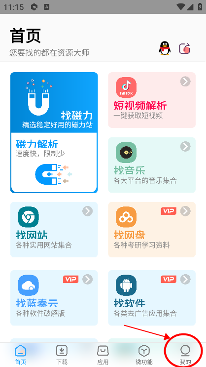 资源大师plus