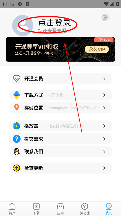 资源大师plus