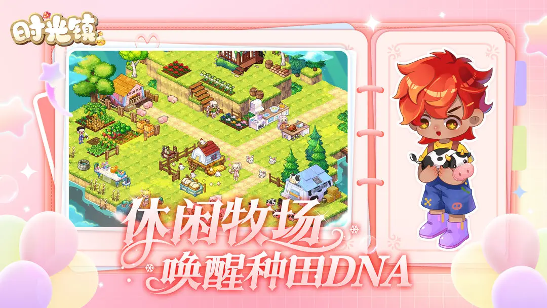 时光镇截图3