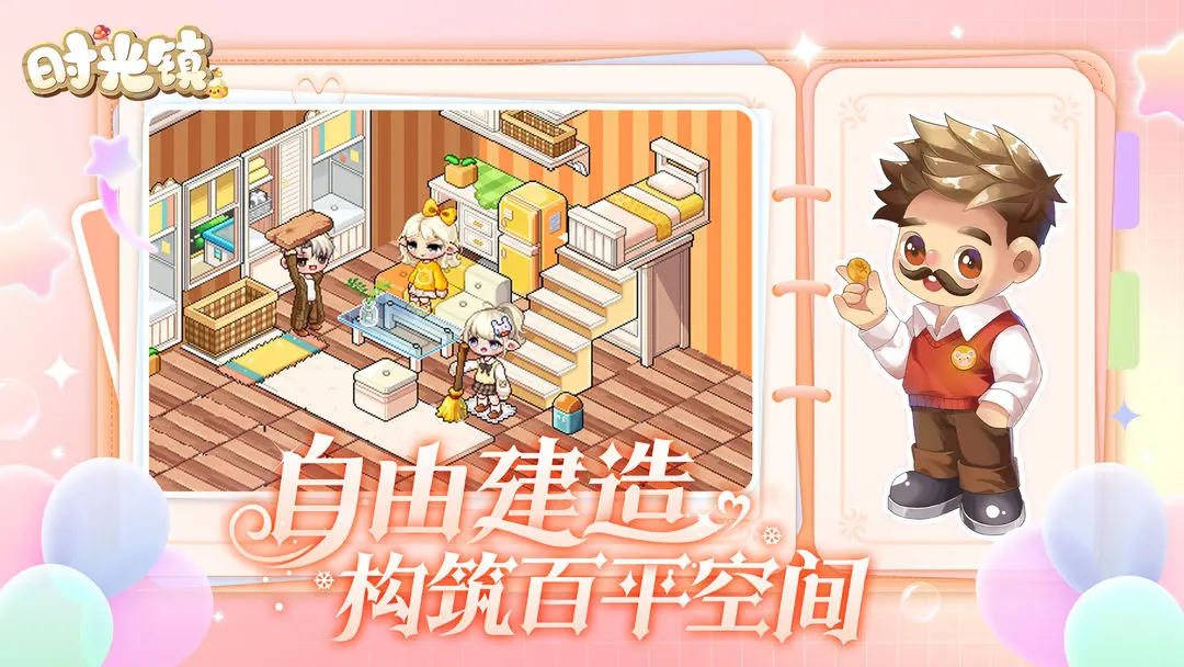 时光镇截图5