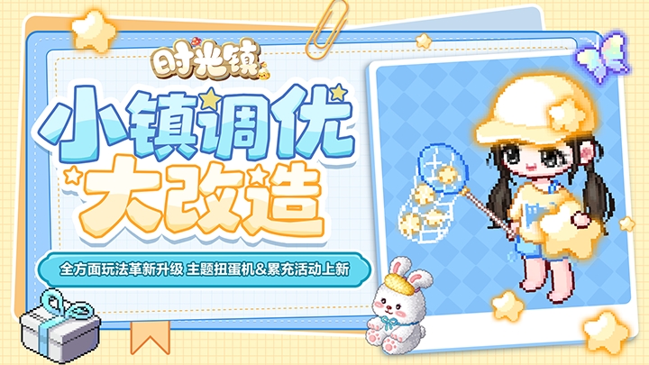 时光镇截图6