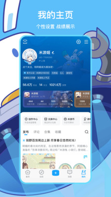 米游社截图1