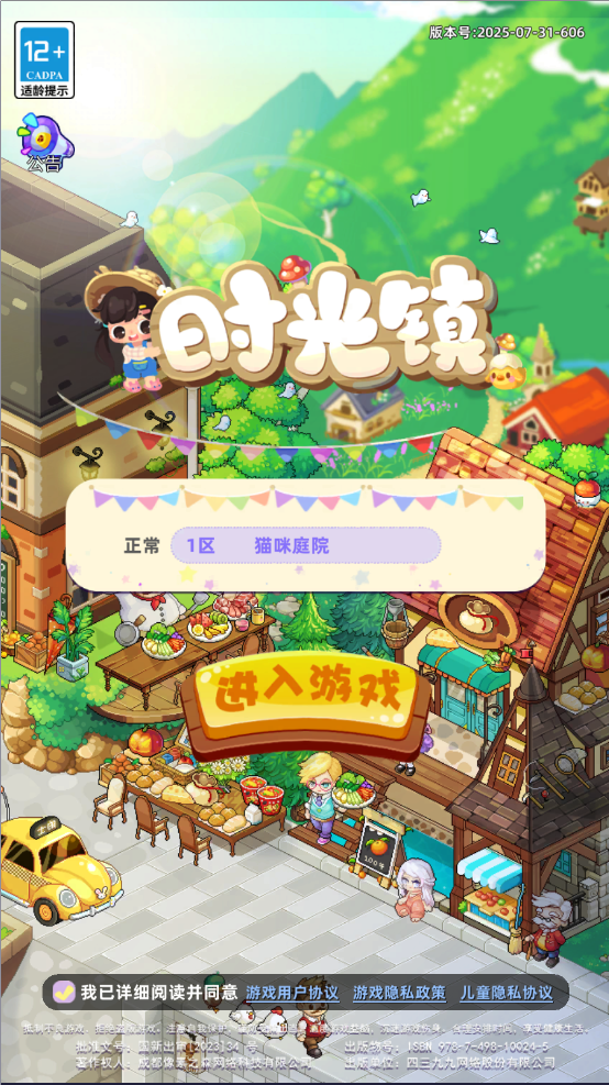 时光镇