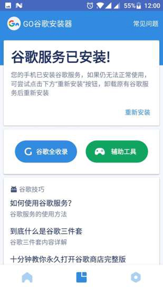 谷歌三件套截图3
