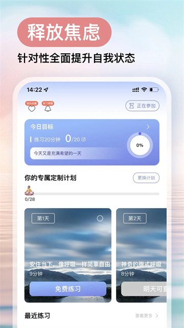 Now冥想截图2