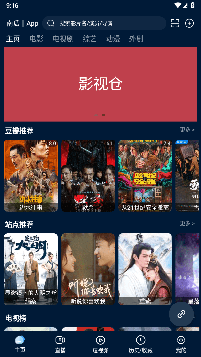影视仓截图2