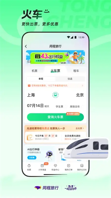同程旅行截图1