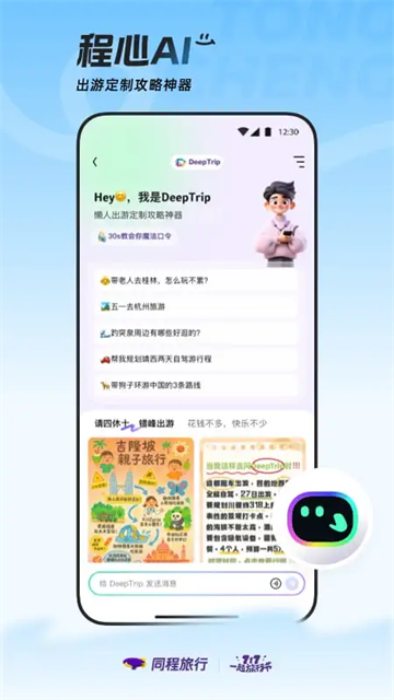 同程旅行截图3
