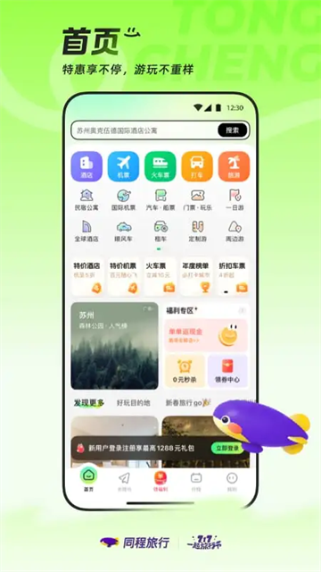 同程旅行截图4