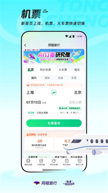 同程旅行截图2