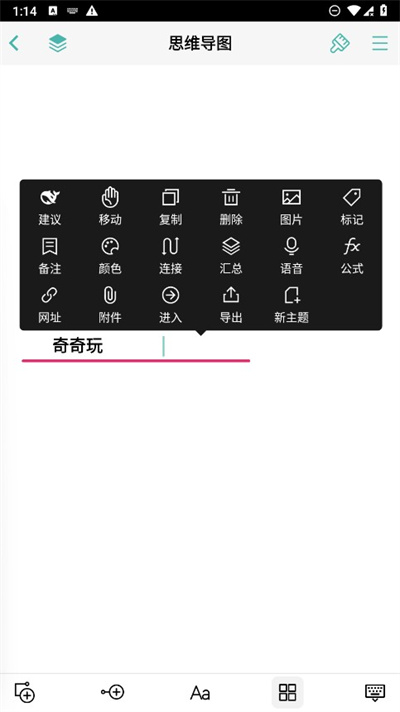 思维导图