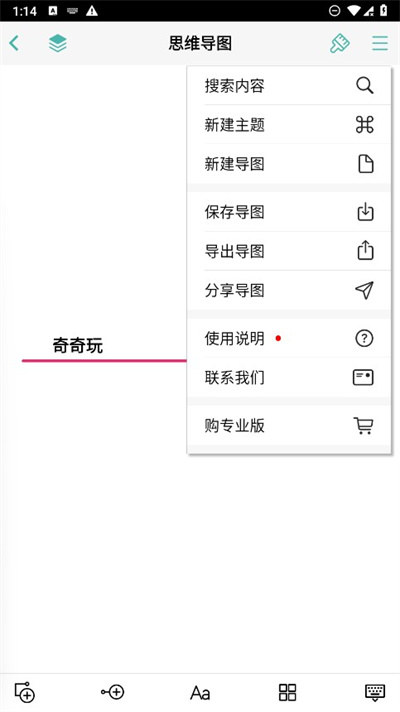 思维导图
