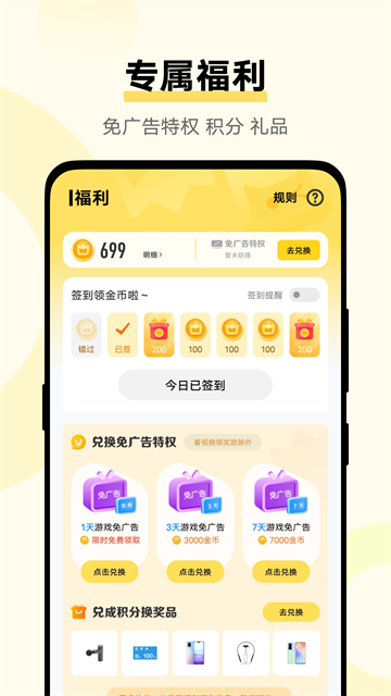 vivo秒玩小游戏截图2