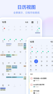滴答清单截图3