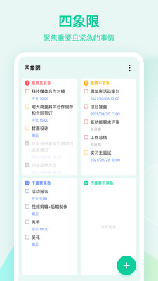 滴答清单截图4