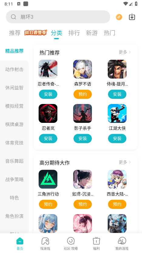 小米游戏中心截图1