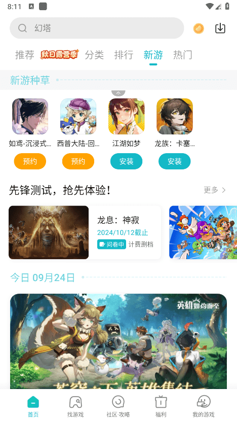 小米游戏中心截图4