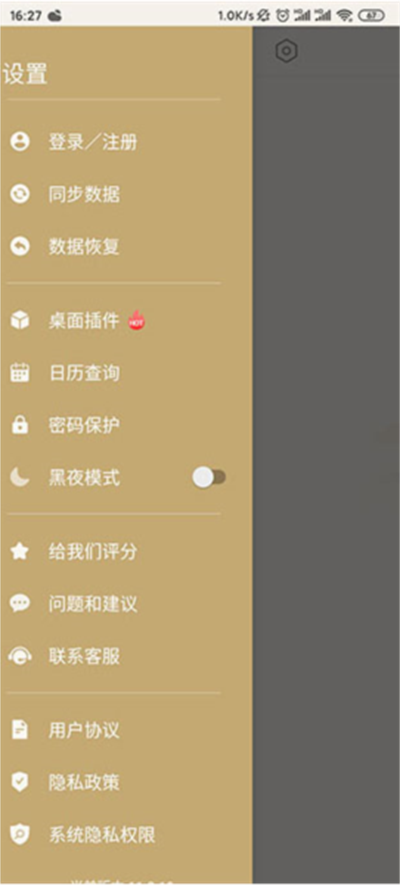 备忘录记事本