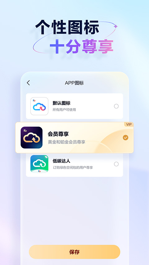 天翼云盘截图1