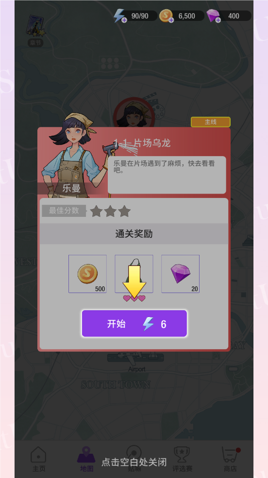 瞬搭