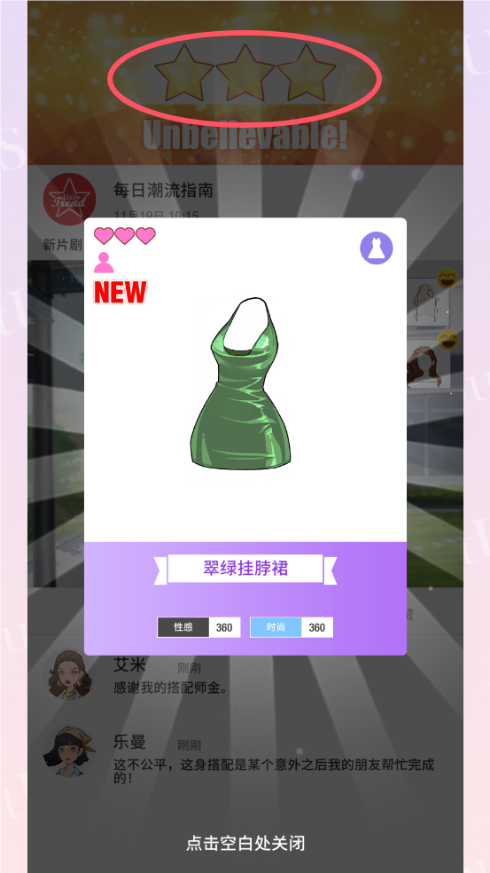 瞬搭