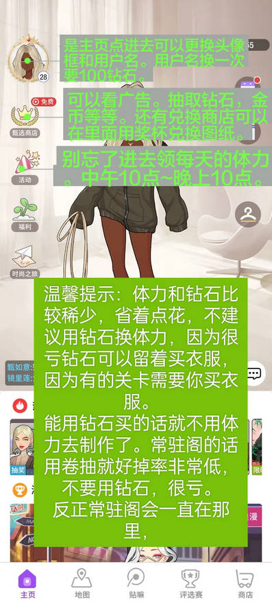 瞬搭