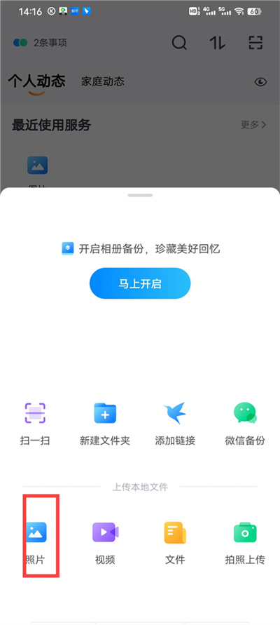 天翼云盘