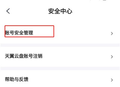天翼云盘