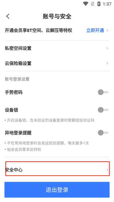 天翼云盘