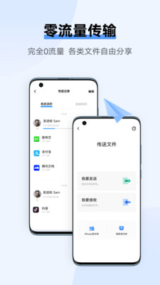 互传截图1