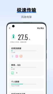 互传截图3